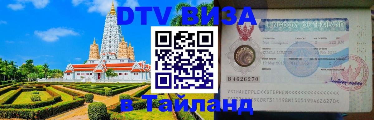 Сколько стоит DTV виза — актуальные цены, оформление даже без документов - Нальчик 